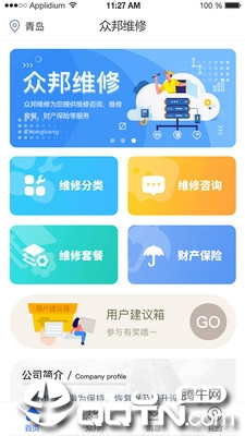 青岛众帮我家  v1.14图4