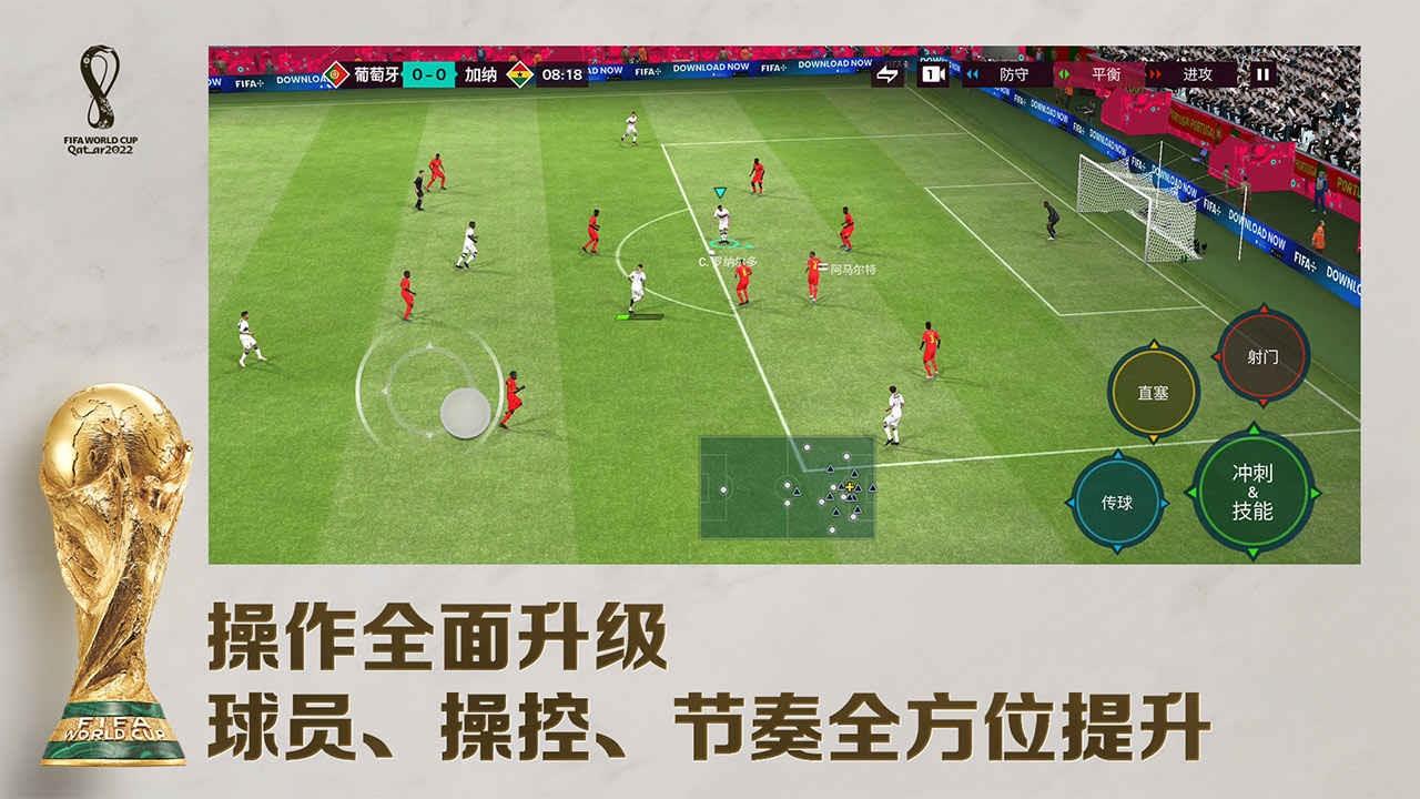 fifa足球世界先锋测试服  v23.9.03图3