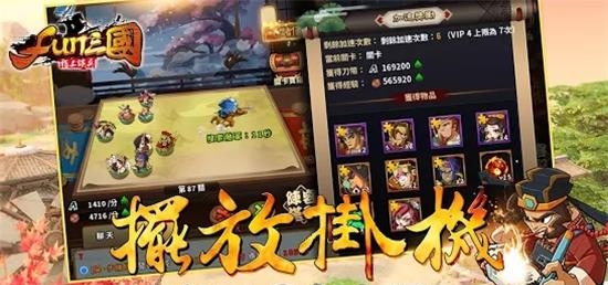 FUN三国指上谈兵  v2.0.10图1