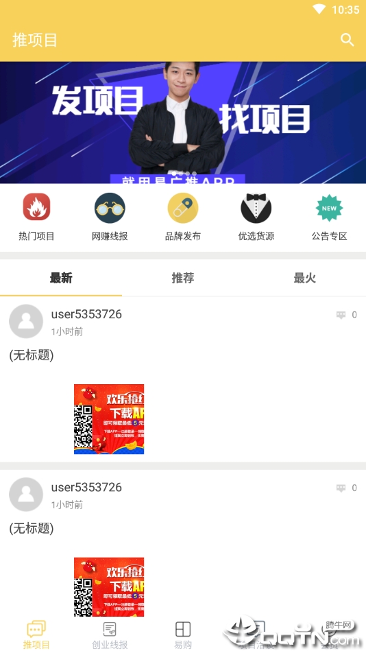 易广推  v1.3图2