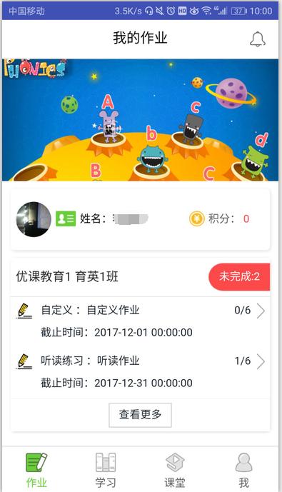 优课学生  v1.5.7图4