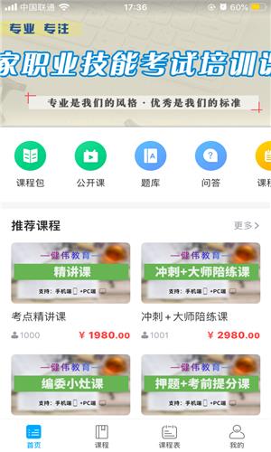 职考课堂  v1.3.0图2