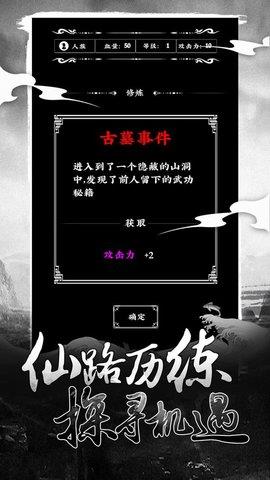 修仙大作战  v1.0图2