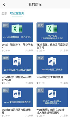 旺课  v2.1.4图3