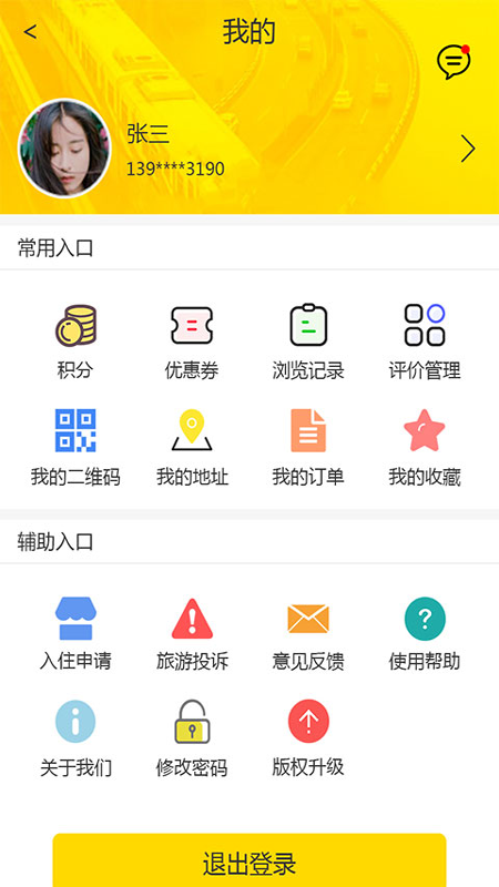 山城通  v2.0.0图4