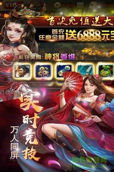 铁血三国  v10.02图1