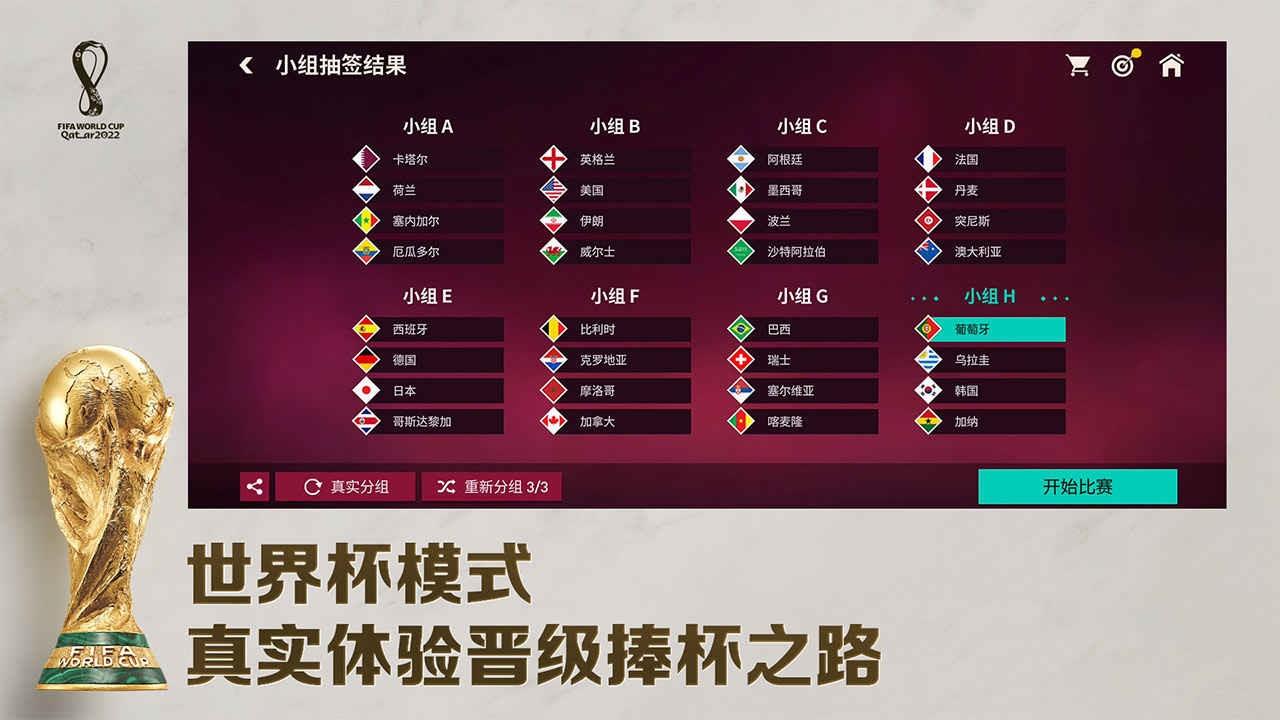 fifa足球世界先锋测试服  v23.9.03图1