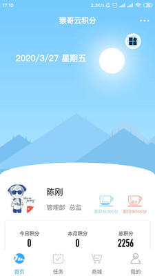 猴哥云积分  v0.0.14图1