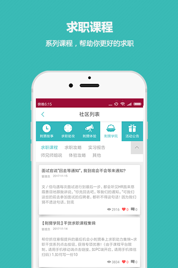 刺猬实习  v1.0.3图3