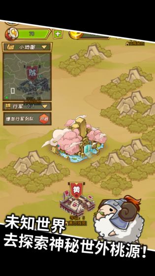 三国村长传破解版  v0.1.7图4