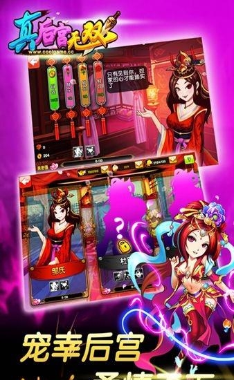 真后宫无双最新版  v1.9.11图2