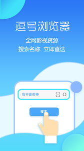 逗号浏览器  v1.1.0图3