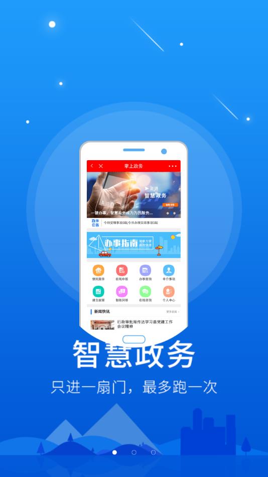 智慧阜城  v5.8.5图1