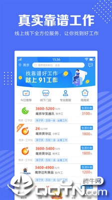 91工作  v1.7.3图4