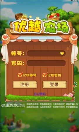 优越农场  v1.0图3