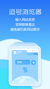 逗号浏览器  v1.1.0图1