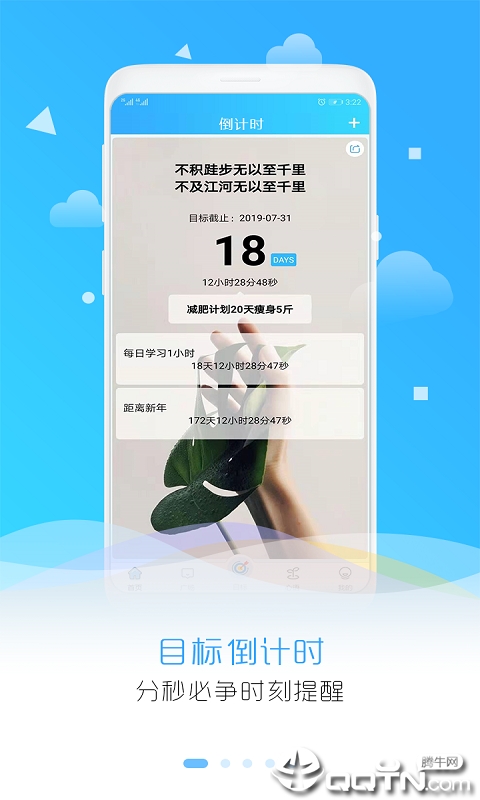 目标倒计时  v2.5图1