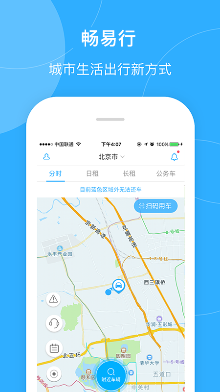 畅易行  v3.0.0图1