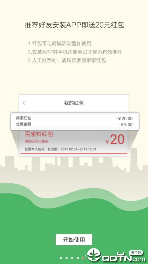 百雀羚商城  v6.3.2图5