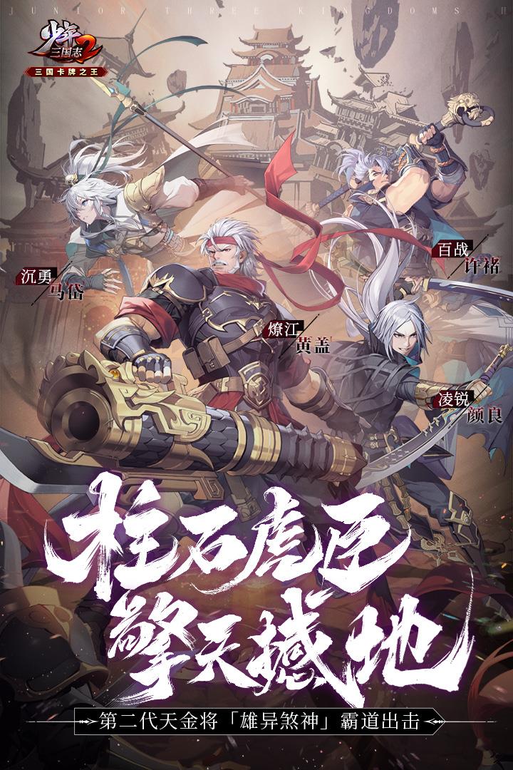 少年三国志2正版  v1.43.27图2