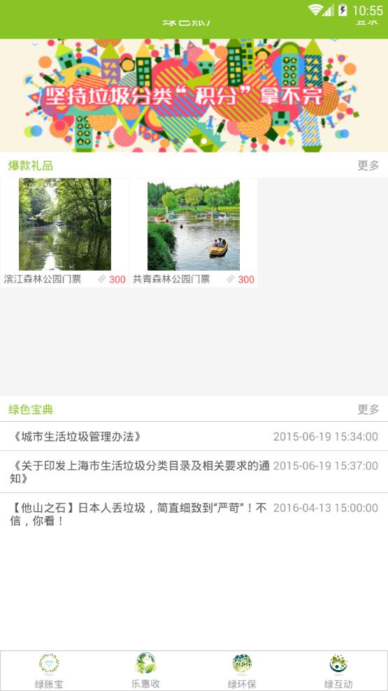 上海绿色账户  v9.2图2