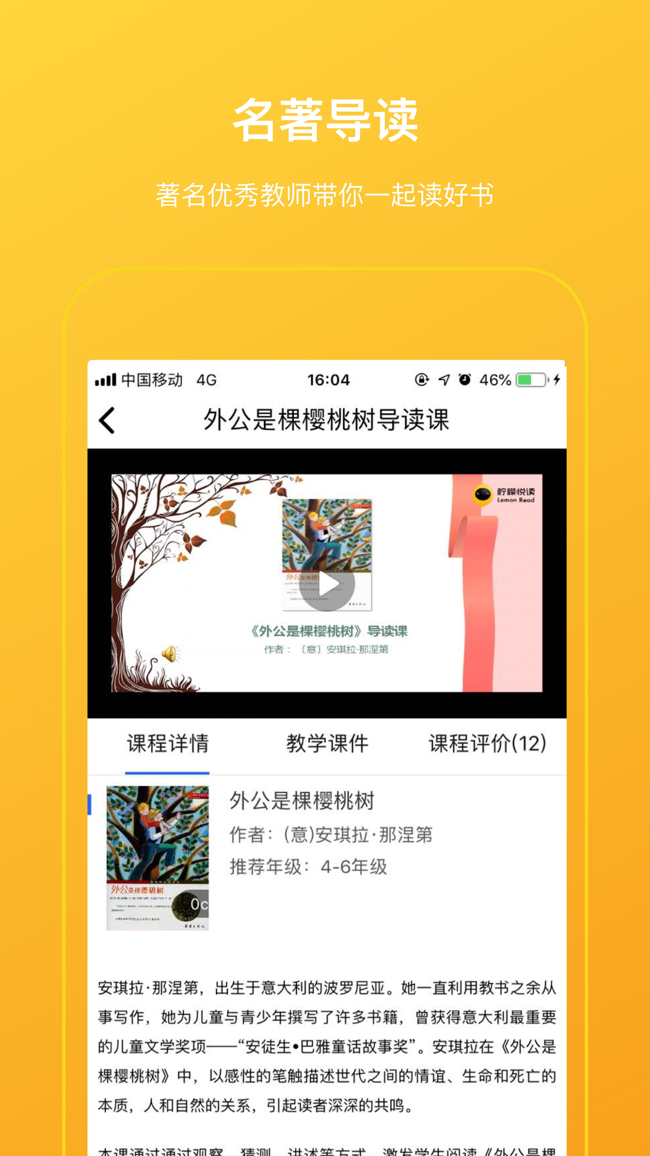 柠檬悦读学生端  v2.6.0图4