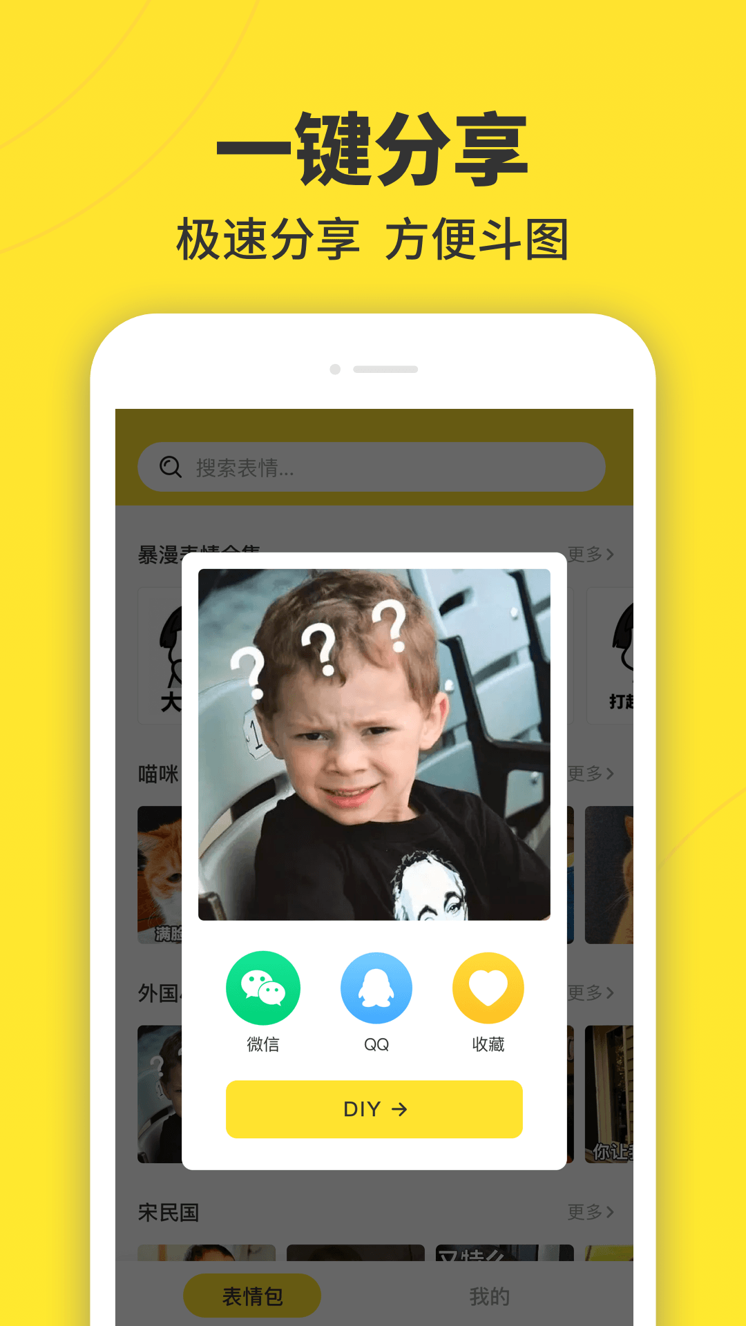 表情斗图  v9.0.0图2