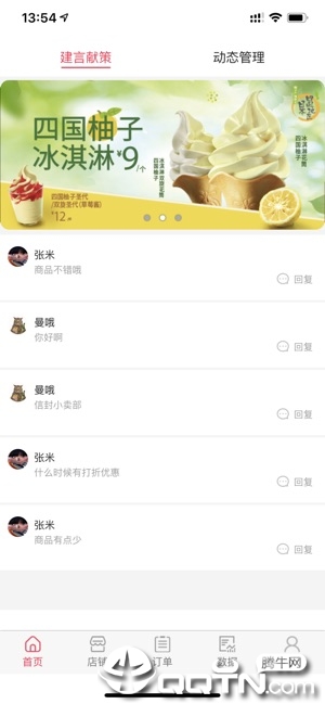 简果商户端  v1.1.8图1