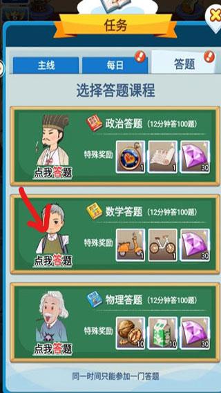 全民学霸破解版  v1.0图1