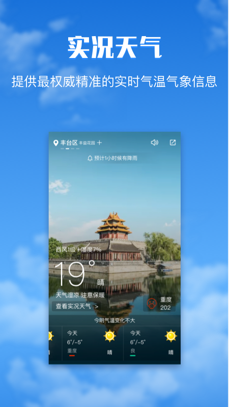 有财天气  v1.2.2图4