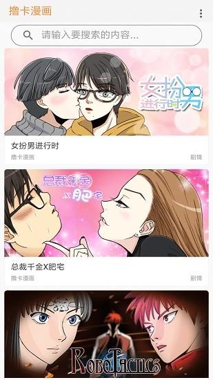 撸卡漫画免费版  v2.4.9图1