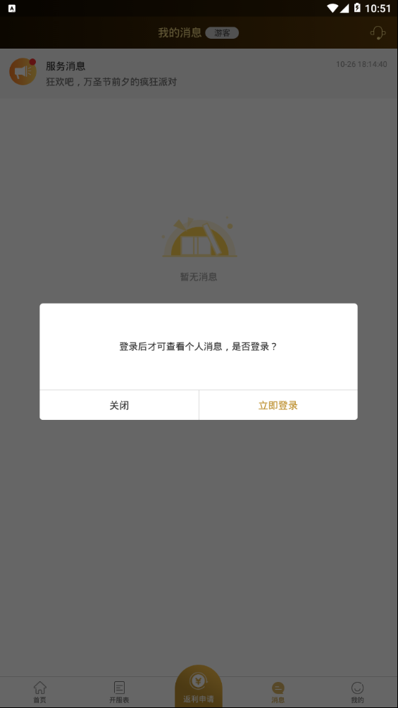 BTGO盒  v2.3.4图3