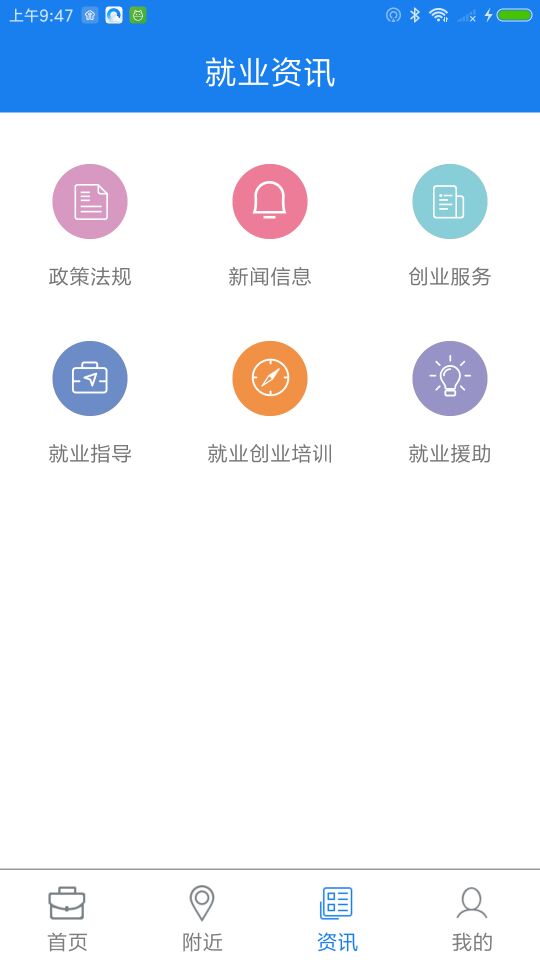 随州就业  v2.8.0图1