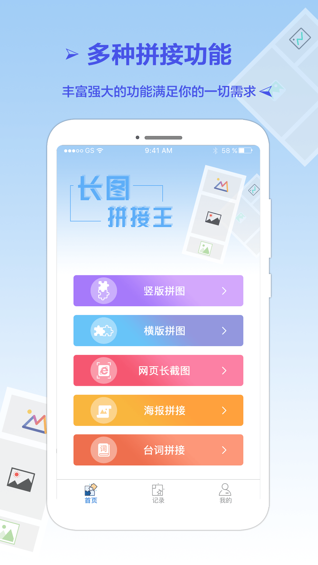 长图拼接王  v1.5.4图5