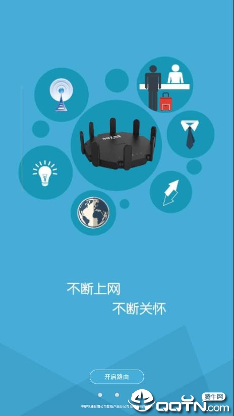 中移路由用户端