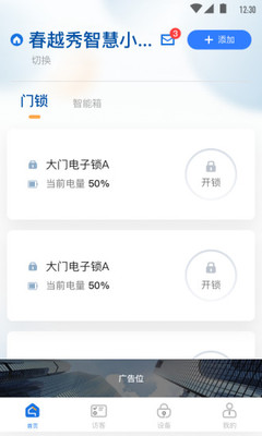 必达智慧社区  v1.0.12图3