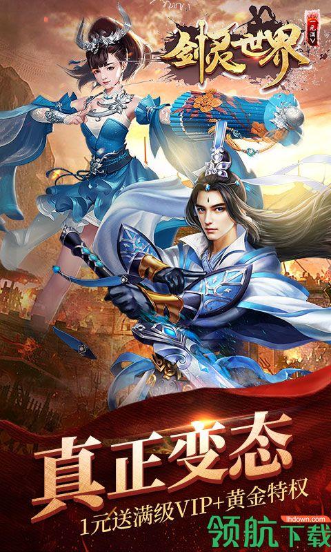 剑灵世界1元满V版  v1.0.0图5