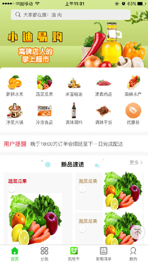 小迪易购  v1.1.21图1