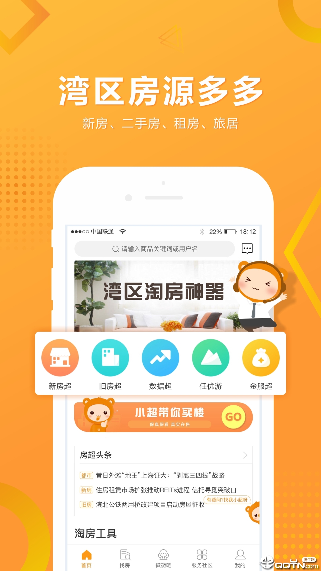 优房超  v4.0.2图4