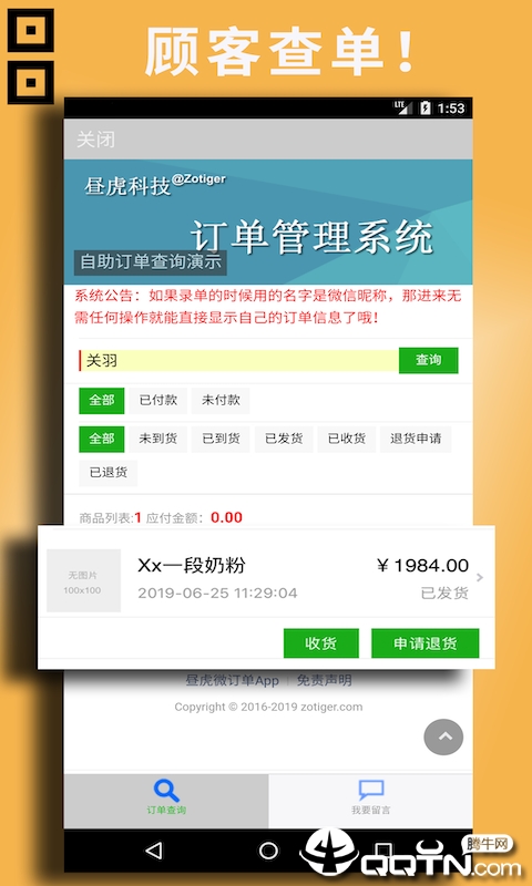 昼虎微订单  v2.8.7图2