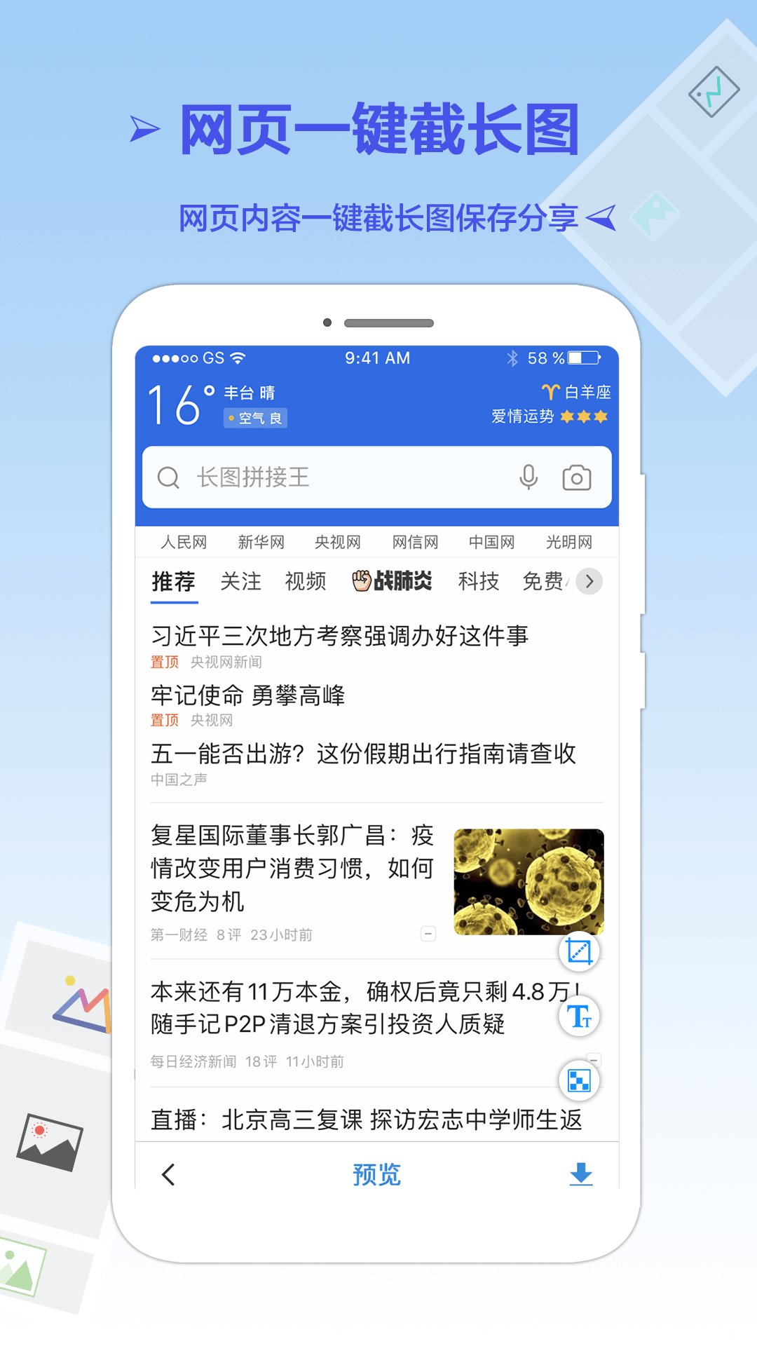 长图拼接王  v1.5.4图4