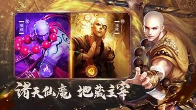 地藏降魔录大威天龙  v1.0.0图2