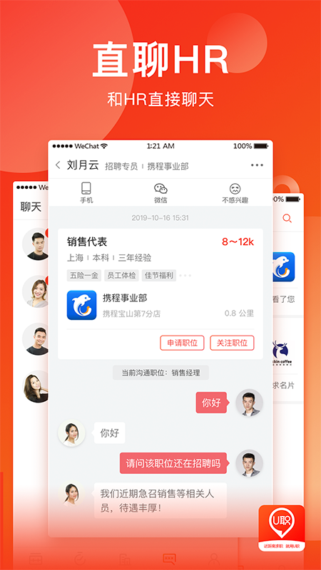 U职  v2.0.3图2