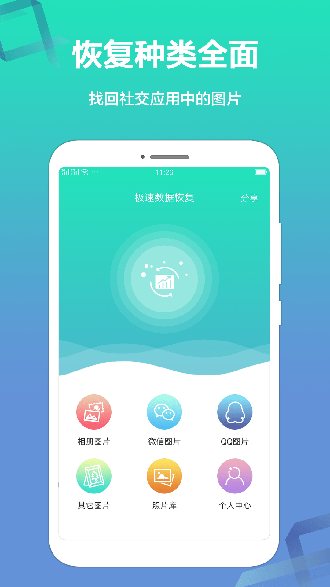 极速数据恢复  v1.1.0图2