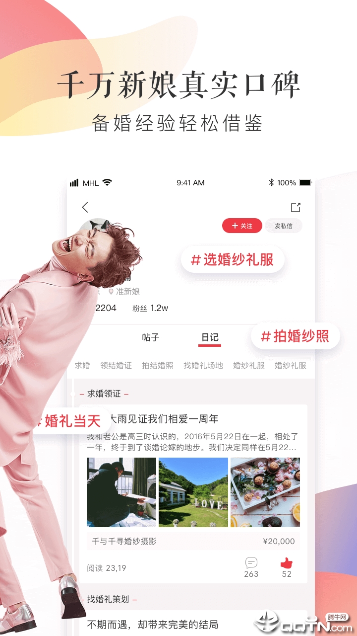 梦婚礼  v4.5.9图4