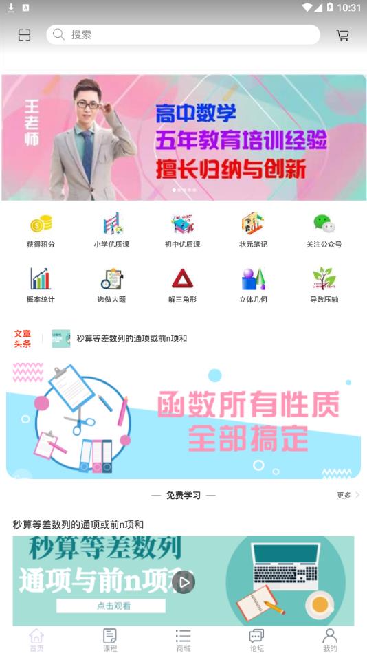 超凡数学  v2.4图2