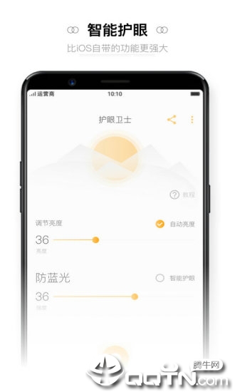 夜间护眼防蓝光  v1.1.4图2