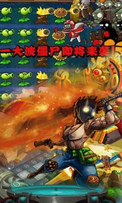 向僵尸宣战老版  v1.0图2