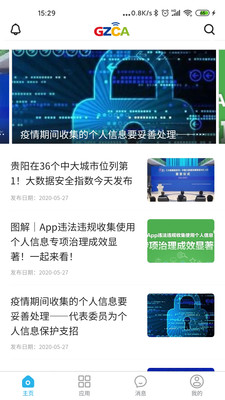 网信贵州  v3.0.0图3