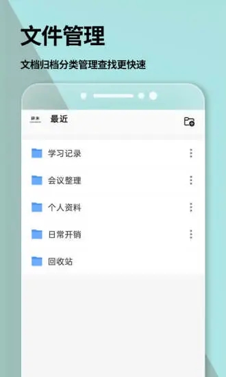 手机Word文档  v2.2.8图4